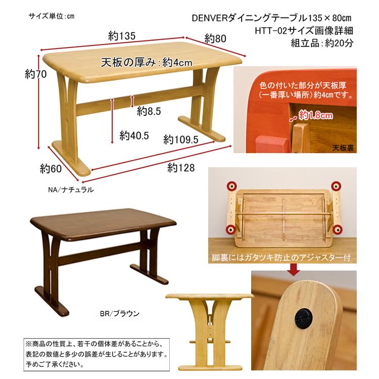 ダイニングテーブル 長方形 135×80cm 北欧 モダン シンプル 木製
