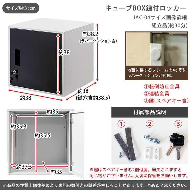 全5色★鍵付ロッカー★ハイタイプ★キューブＢＯＸ型★連結★ロッカー★棚★収納 サカベ キューブBOX鍵付ロッカー ホワイト JAC-04WH