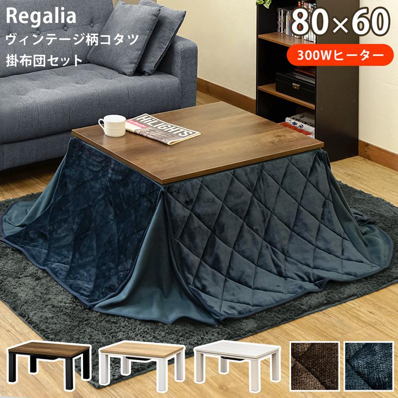 こたつセット こたつ ローテーブル 掛け布団 長方形 おしゃれ レトロ ビンテージ風 アメリカン カジュアル 北欧 かっこいい 一人暮らし リビング うさぎ屋 株式会社一兎 通販 Paypayモール