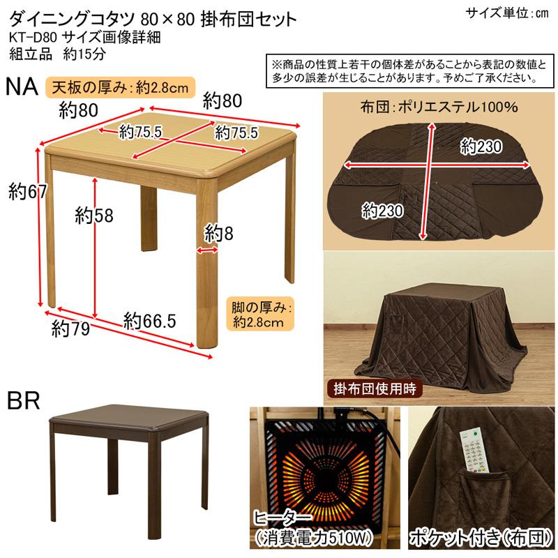 高品質特価 こたつセット 80 80cm シンプル うさぎ屋 株式会社一兎 通販 Paypayモール コタツテーブル こたつ布団 掛け布団 正方形 ダイニングテーブル 特価安い Vanderschooten Com