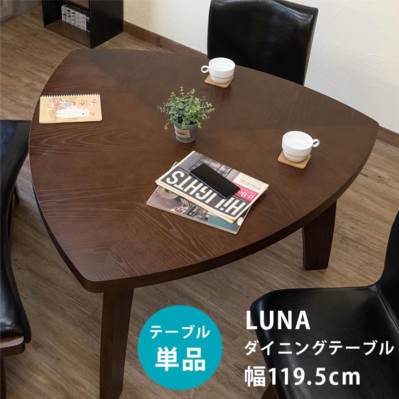 モダン木製三角形ダイニングテーブル ダイニングテーブル 4人用 三角形 北欧 アンティーク ウォールナット