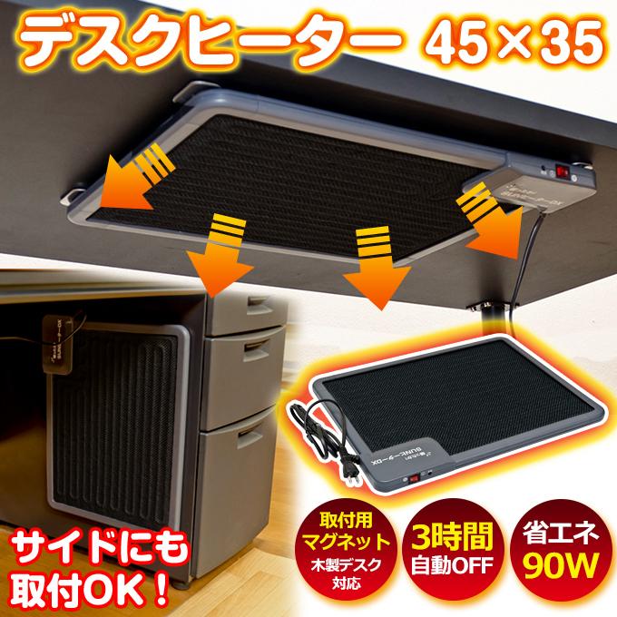 デスクヒーター　45×35 マグネット付きで取付け簡単 サカベ デスクヒーター 薄型 パネルヒーター 後付け こたつ 布団不要