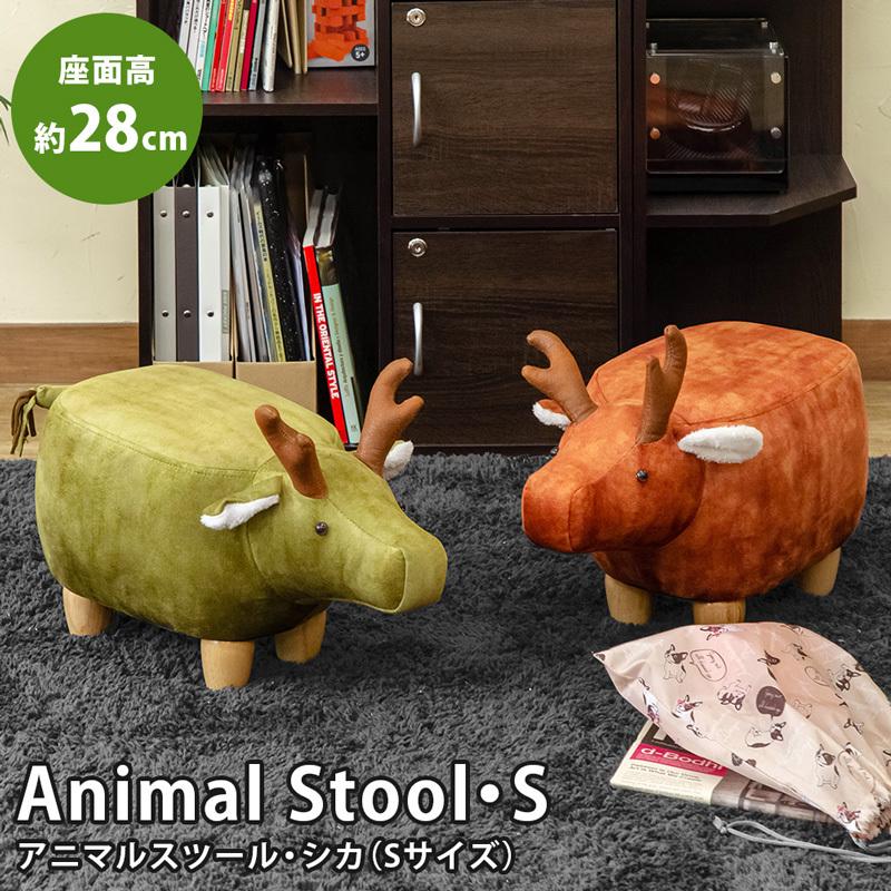 サカベ スツール 鹿 シカ 椅子 腰掛け チェア 足置き オットマン