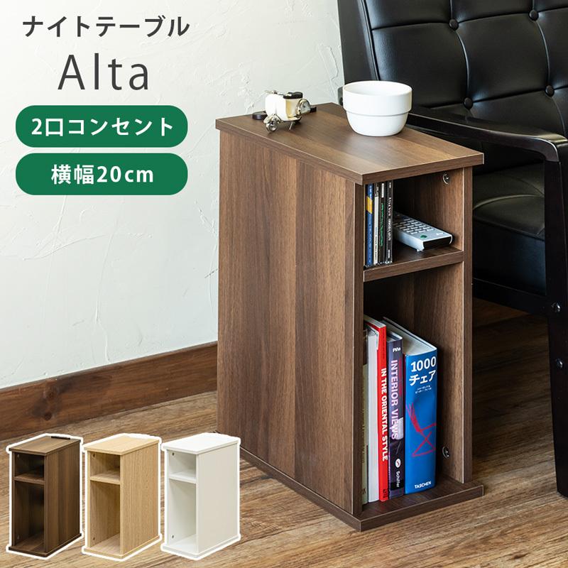 サカベ サイドテーブル ナイトテーブル 棚 ベッドサイド ソファ
