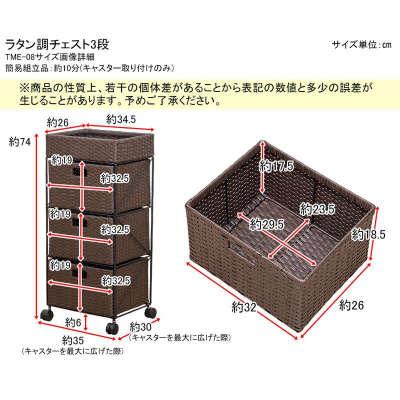 サカベ チェスト 3段 キャスターつき ラタン調 リゾート風 和風