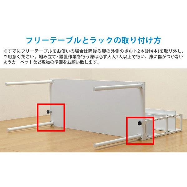 フリーテーブル専用ラック　150cm幅 【未使用・新品】 サカベ フリーラック 150cm 後付け 収納棚 2段 （テーブル別売り