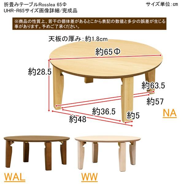 【折り畳み可能】リビングテーブル 円形ちゃぶ台　【ひでじ工房】 サカベ 折りたたみテーブル センターテーブル 円形 丸型 直径65cm