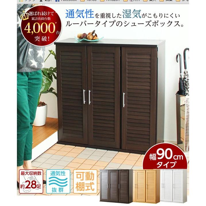 靴箱 大容量 シューズボックス コンパクト ルーバー扉 通気性 蒸れない