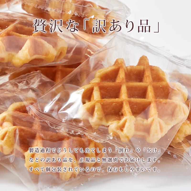 ワッフル 1kg 訳あり ベルギーワッフル プレーン 洋菓子 お菓子 おやつ