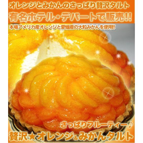 みかんタルト オレンジタルト 蜜柑 みかんケーキ タルトケーキ ホールケーキ 5号 軽減税率 消費税8 うさぎ屋 株式会社一兎 通販 Paypayモール