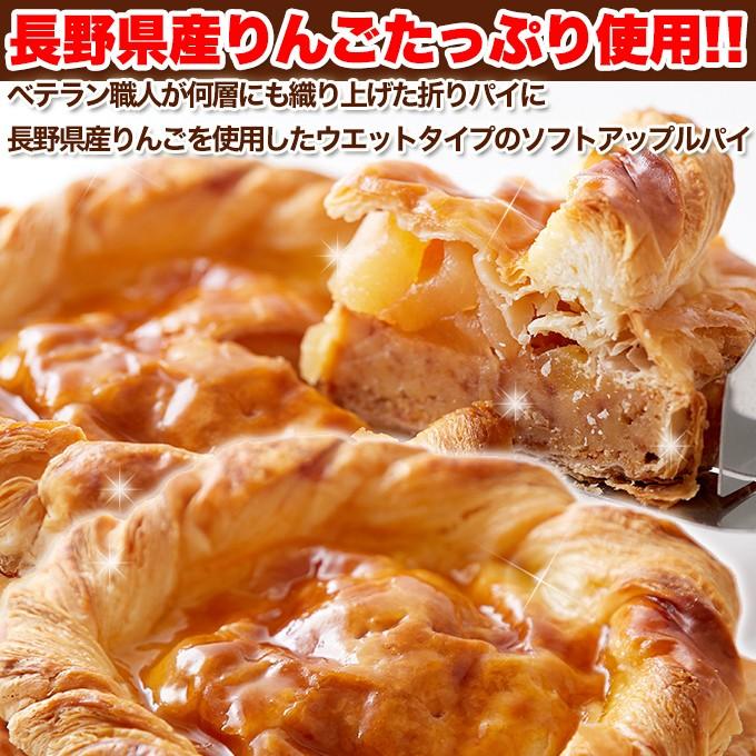 アップルパイ リンゴパイ りんご 林檎 ケーキ ホール 5号 長野県産 ソフトアップルパイ パイ生地 美味しい 濃厚 食べ応え 誕生日 記念日｜usagi-shop｜02