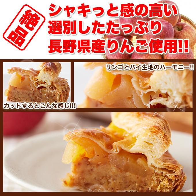 アップルパイ リンゴパイ りんご 林檎 ケーキ ホール 5号 長野県産 ソフトアップルパイ パイ生地 美味しい 濃厚 食べ応え 誕生日 記念日｜usagi-shop｜04