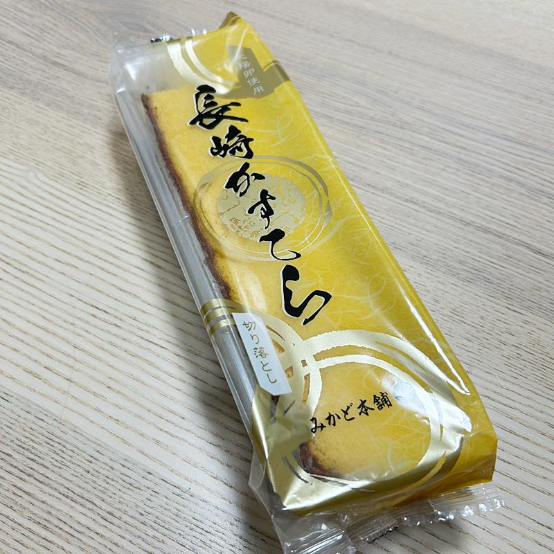 カステラ 切り落とし 長崎カステラ 切り落し 切れ端 美味しい おやつ