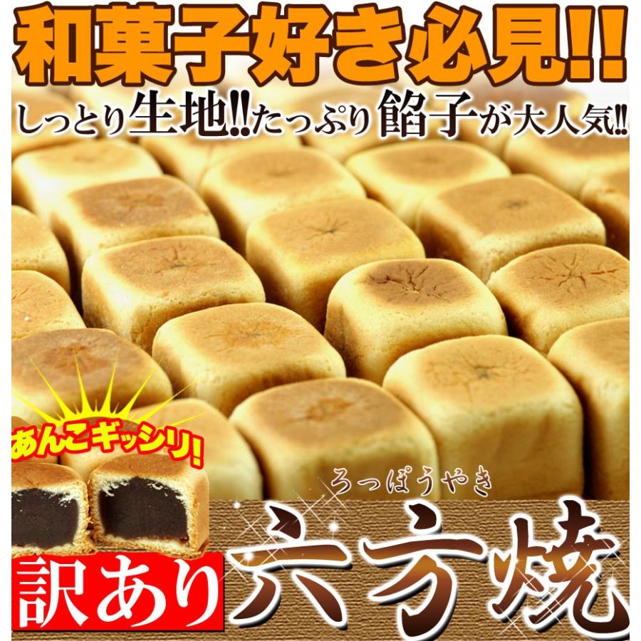 和菓子 訳あり あんこ 餡子 六方焼き 訳ありグルメ 軽減税率 消費税8 うさぎ屋 株式会社一兎 通販 Paypayモール