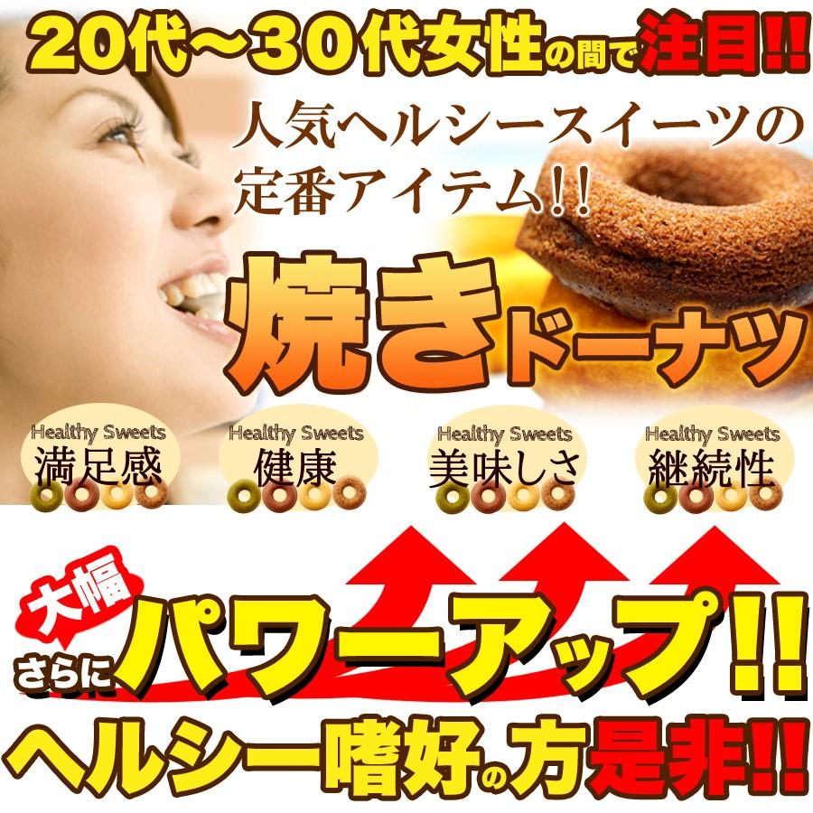 豆乳ドーナツ おからドーナツ 焼きドーナツ ノンオイル ノンフライ 軽減税率 消費税8 うさぎ屋 株式会社一兎 通販 Paypayモール