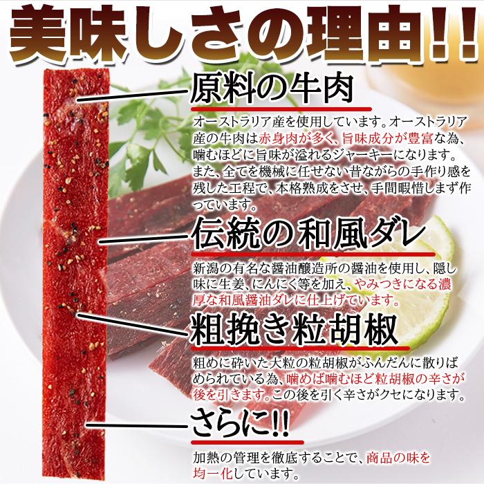 ビーフジャーキー 訳あり 干し肉 お酒のあて ビールのおつまみ 牛肉 熟成 赤身肉 おやつ 和風醤油 しょうゆ タレ 胡椒 ペッパー ニンニク｜usagi-shop｜04