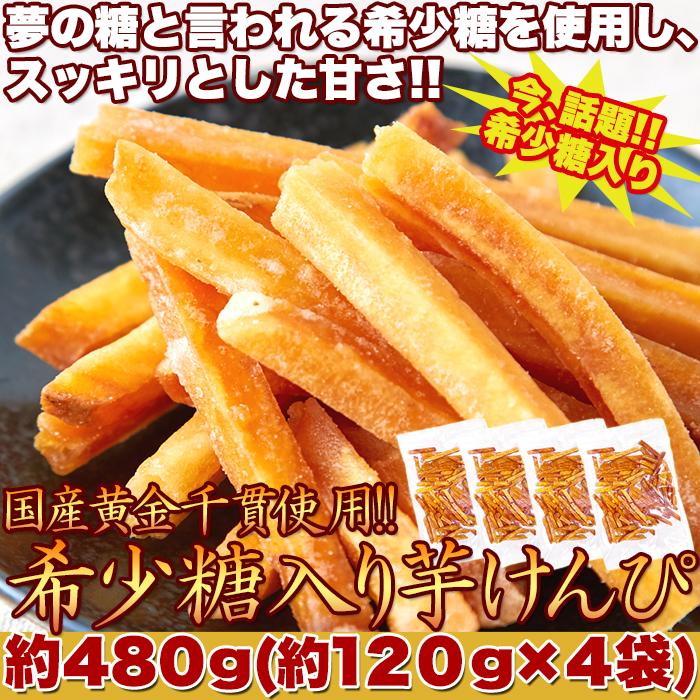 芋けんぴ 訳あり 芋ケンピ おいしい おすすめ 国産 さつまいも 送料無料 ポイント消化 軽減税率 消費税8 買いまわり 対象 うさぎ屋 株式会社一兎 通販 Paypayモール