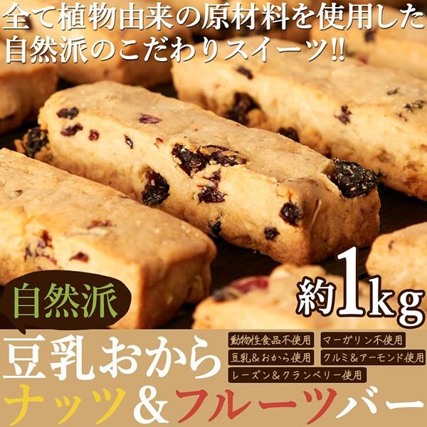 豆乳バー おからバー フルーツバー クッキー 手作り おやつ 低カロリー ダイエット 軽減税率 消費税8 うさぎ屋 株式会社一兎 通販 Paypayモール