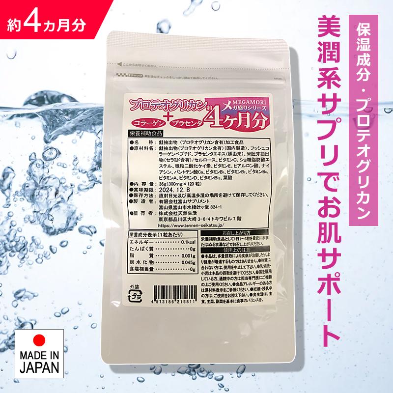 プロテオグリカン サプリメント コラーゲン プラセンタ ヒアルロン酸