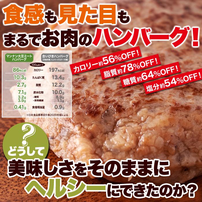 大豆ハンバーグ マンナン大豆 ミート レトルト 低カロリー 蒟蒻 こんにゃく ベジタリアン ヴィーガン グルテンフリー 植物由来 ポスト投函｜usagi-shop｜04