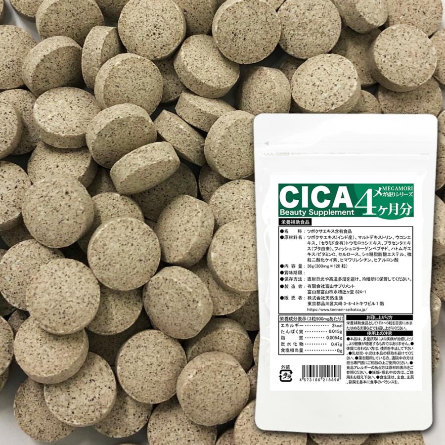 CICA サプリメント シカ 美容 植物由来 ツボクサエキス ハーブ