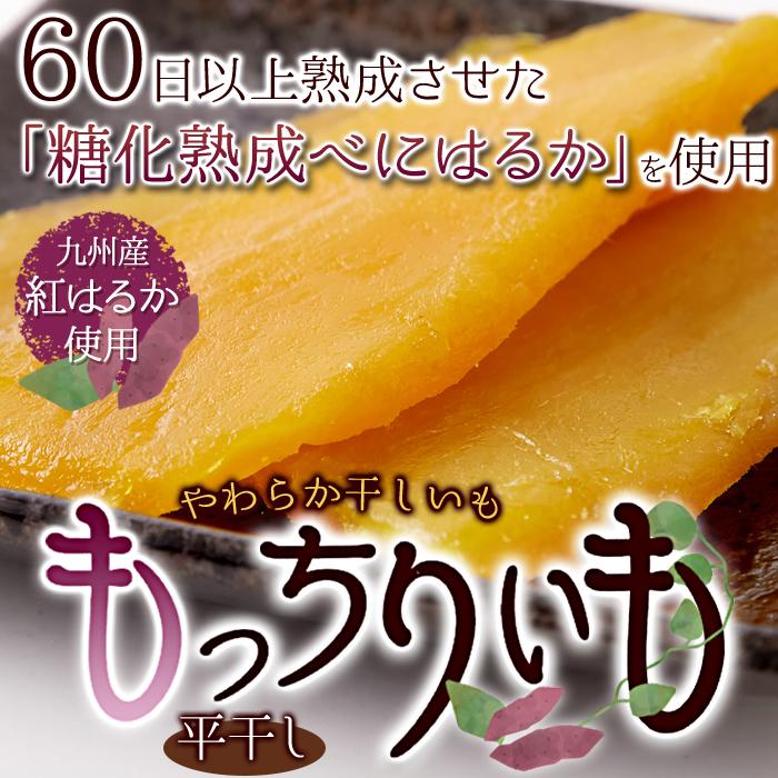 干し芋 国産 干しいも 紅はるか もっちり 甘い 柔らかい やわらかい 美味しい しっとり 蜜芋 平干し サツマイモ おやつ 半生 九州産 100g｜usagi-shop｜02