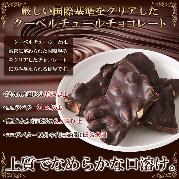 カカオ70％！クーベルチュール使用 割れチョコ≪ハイカカオ≫300g 6袋