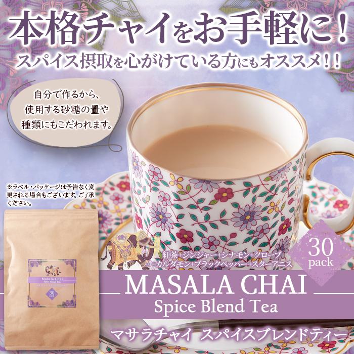 マサラチャイ ミルクティー マサラ チャイ ブレンドティー 紅茶