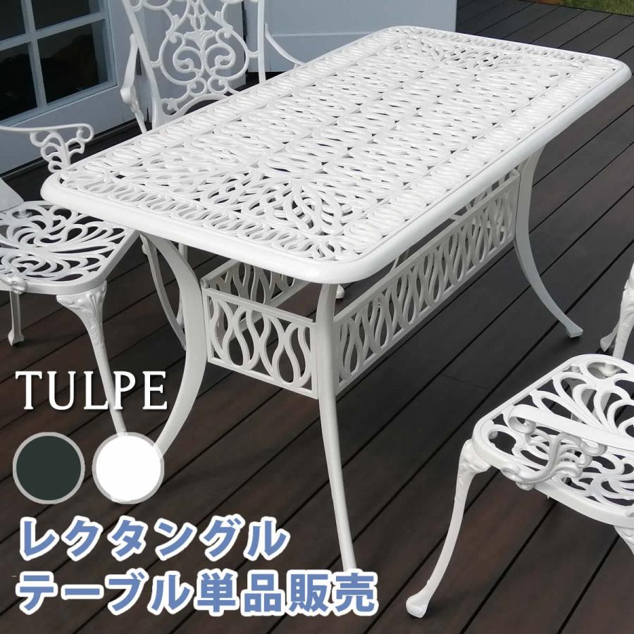 ガーデンテーブル 1台 単品 長方形 アルミ テーブル ガーデンテーブル 1台 単品 長方形 アルミ テーブル