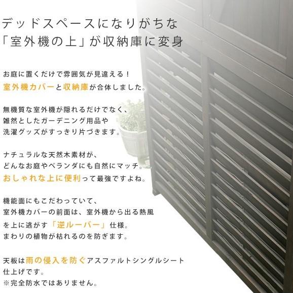 室外機カバー 棚付き 収納庫 収納棚 2段 日よけ 木製 おしゃれ 北欧 庭 玄関 ガーデニング 車庫 ガレージ ベランダ 屋上 マンション 戸建て 目隠し 逆ルーバー｜usagi-shop｜02