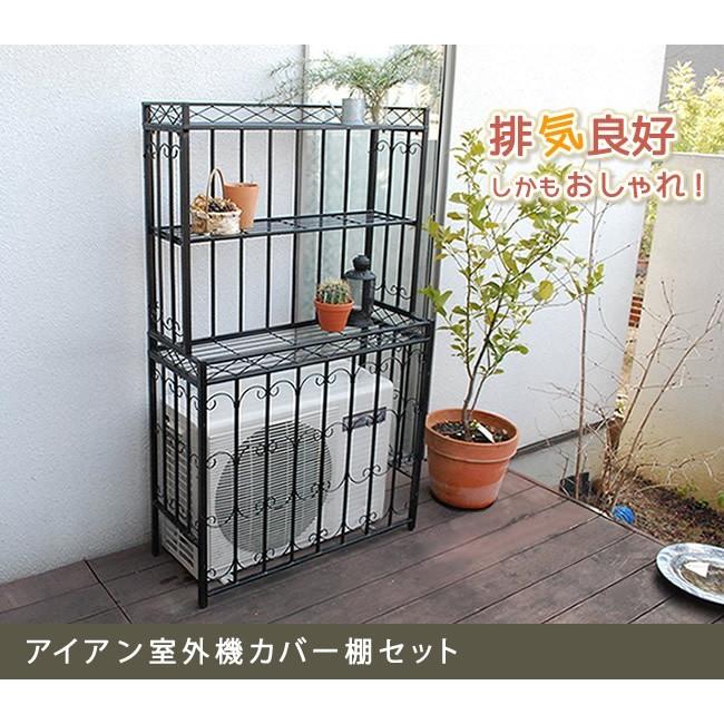 室外機カバー　オーダー作成　アメリカン雑貨　インダストリアル　アイアンラック エアコン室外機カバーセット スチールカバー 室外機カバー 棚 ラック
