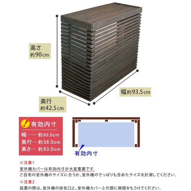 室外機 カバー 柵 枠 ボーダー 室外機カバー 省エネ効果 節約 節電
