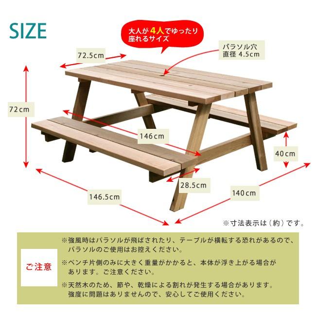 ガーデンテーブル 木製 日本製 パラソル穴 四人掛け テーブル 屋外
