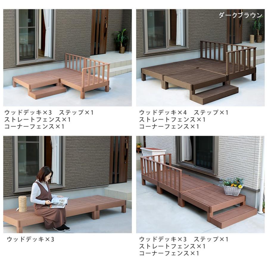 人工木ウッドデッキＣセット ウッドデッキ 縁台 ステップ台 フェンス（364） ウッドデッキ デッキ縁台 ステップ フェンス セット ベンチ 人工