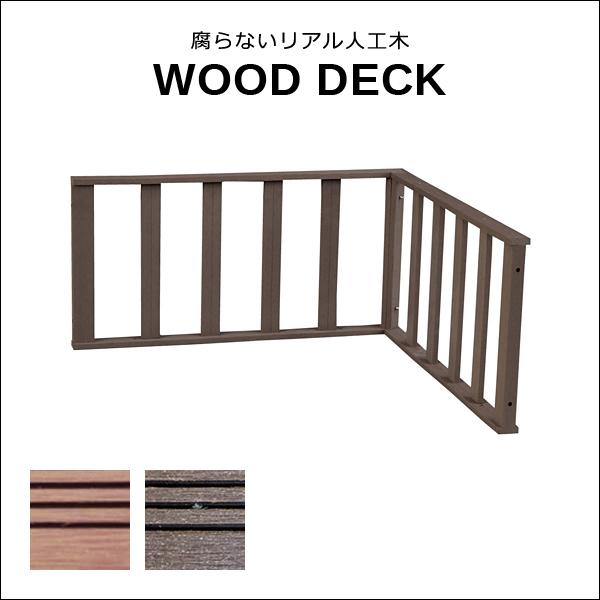コーナーフェンス ウッドデッキ用フェンス 人工木 Diy おしゃれ フェンス リアル メンテナンス不要 ガーデニング 縁側 庭 玄関 テラス 北欧 ナチュラル モダン Sms Pwde Cn うさぎ屋 株式会社一兎 通販 Yahoo ショッピング