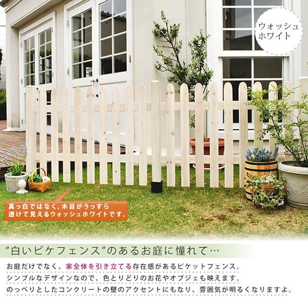 ピケットフェンス ストレート連結セット 土中用 柵 ガーデン 庭