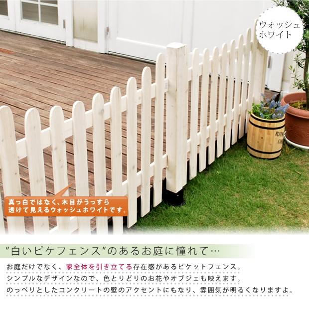 ピケットフェンス 北欧 庭 おしゃれ フェンス ピケット 柵 ガーデニング u型 基本セット 平地用の画像