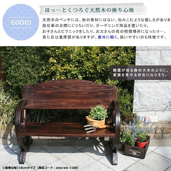 送料無料 天然木車輪ベンチ（ダークブラウン系）ベンチ ガーデン（756） 送料無料 天然木車輪ベンチ（ダークブラウン系）ベンチ ガーデン