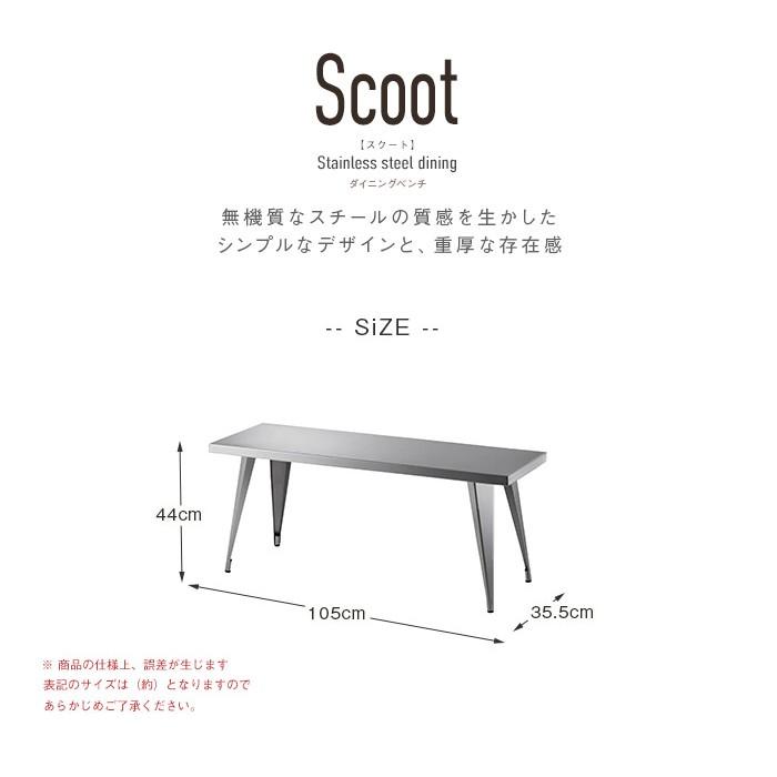 スタンザインテリア ダイニングベンチチェアー ステンレス