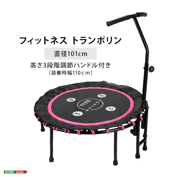 トランポリン フィットネス エクササイズ 耐荷重 150kg ハンドル付き 取っ手 持ち手 安心 安全 健康 ダイエット 運動不足解消 ストレス発散 室内 屋内 うさぎ屋 株式会社一兎 通販 Paypayモール