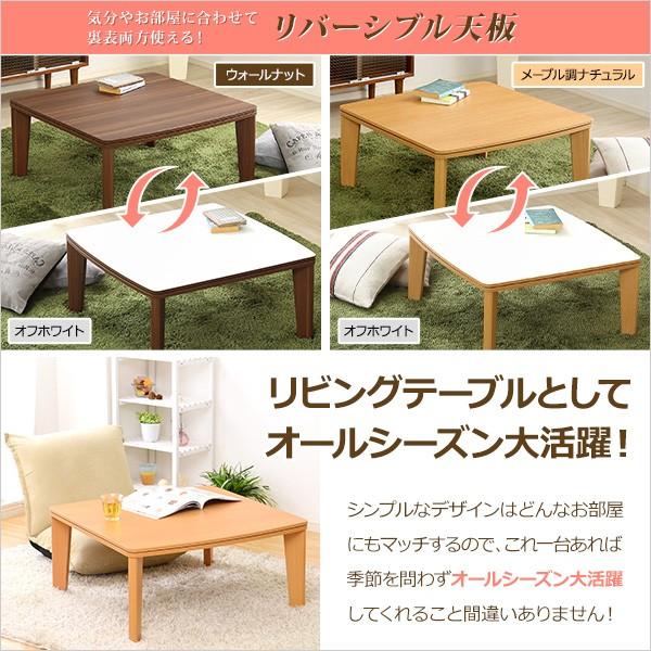 ホームテイスト（HOME taste） こたつ 75cm 正方形 こたつテーブル