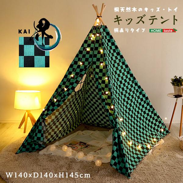ホームテイスト（HOME taste） テント 子ども 子供部屋 市松模様 鬼滅