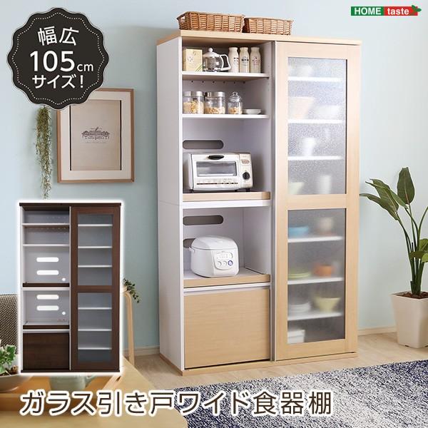 ホームテイスト（HOME taste） 食器棚 引き出し収納 レンジ台 キッチン