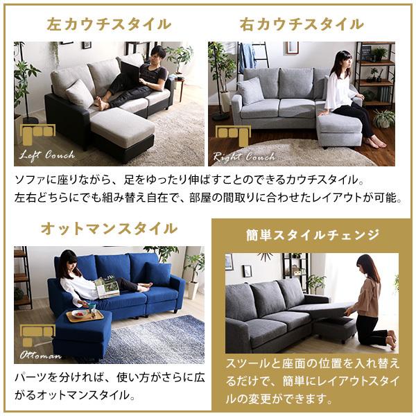 ホームテイスト カウチソファ 3人掛け 布地 ファブリック
