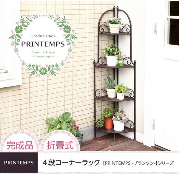 プランタースタンド プランターラック コーナーラック 4段 ガーデン