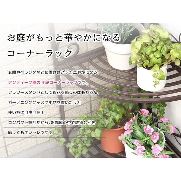 プランタースタンド プランターラック コーナーラック 4段 ガーデン