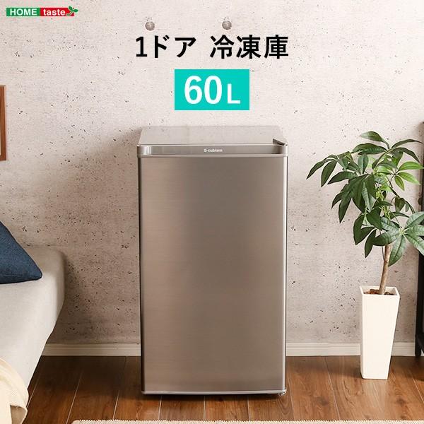 冷凍庫 1ドア 前開き 小型 家庭用 ストッカー ミニ シルバー 60L 冷凍庫 1ドア 前開き 小型 家庭用 ストッカー ミニ シルバー 60L