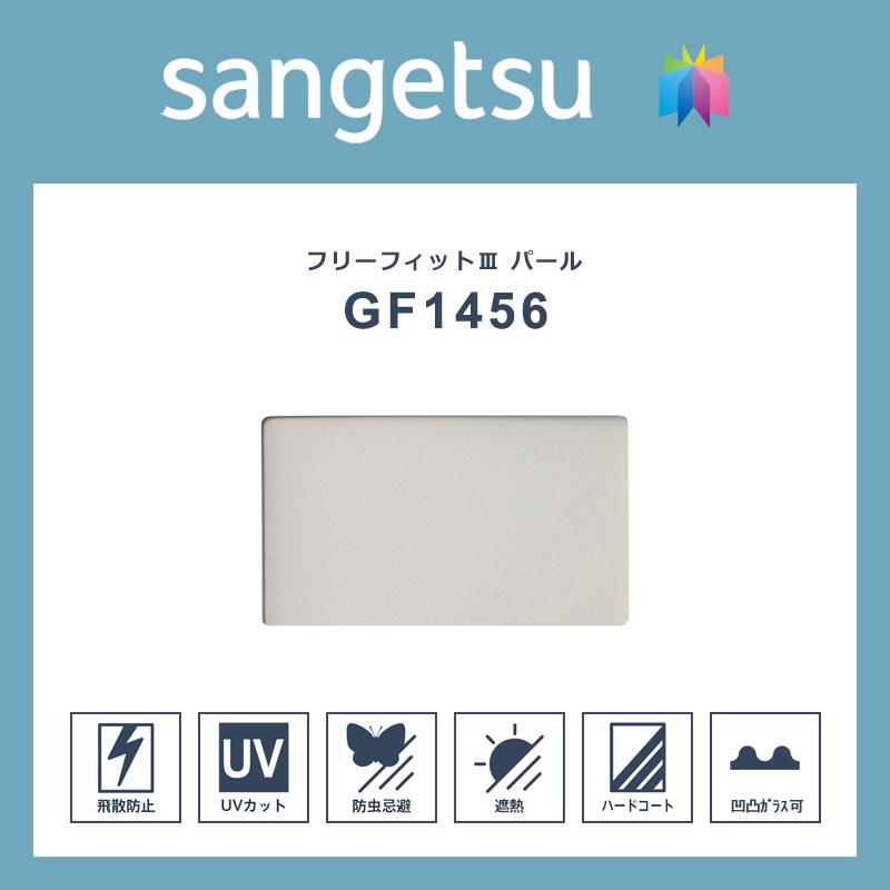 サンゲツ　ガラスフィルム　防犯フィルム　破格 サンゲツ（SANGETSU） ガラスフィルム 窓 シート 窓ガラス 凹凸ガラス