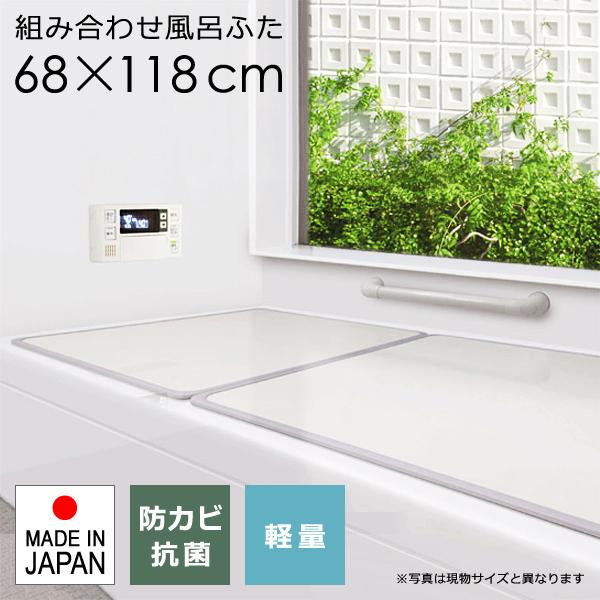 【美品】組合せ風呂ふた６８×１１８ｃｍ ３枚割　両面ホワイト オーエ（OHE） 風呂ふた サイズ 70×120cm用 68×118cm 組み合わせ 3枚割