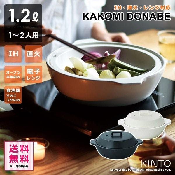 土鍋 一人用 IH対応 おしゃれ ご飯 炊飯